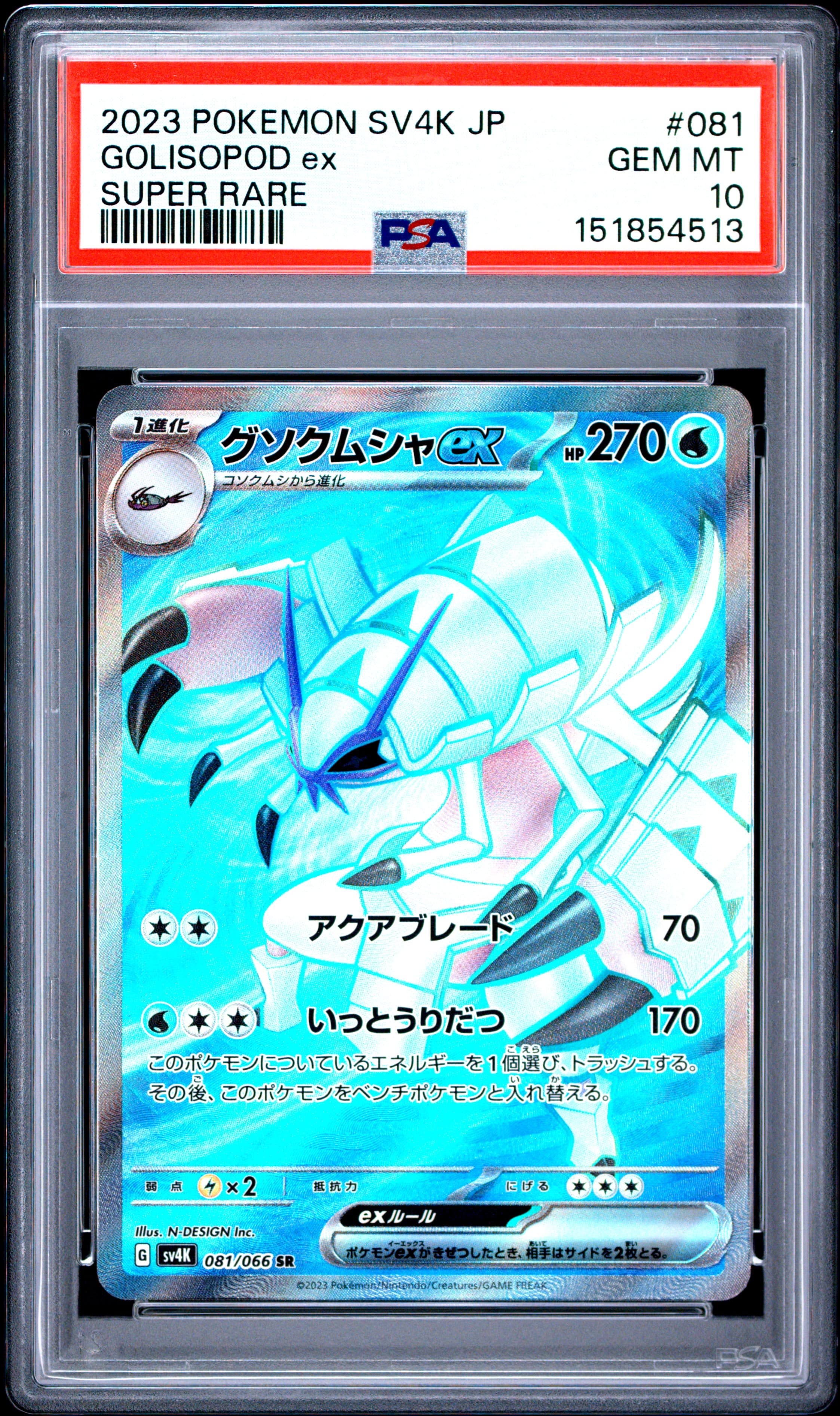 Golisopod EX
