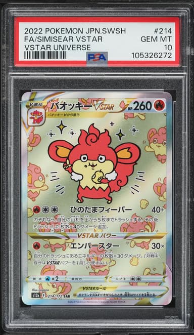 Pokemon Japanese Sword & Shield VSTAR Universe SAR Simisear VSTAR #214