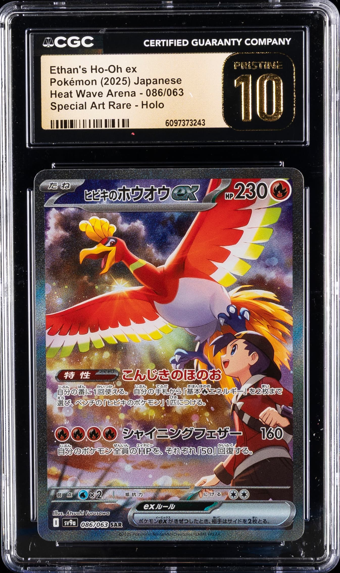 Ethan's Ho-Oh ex