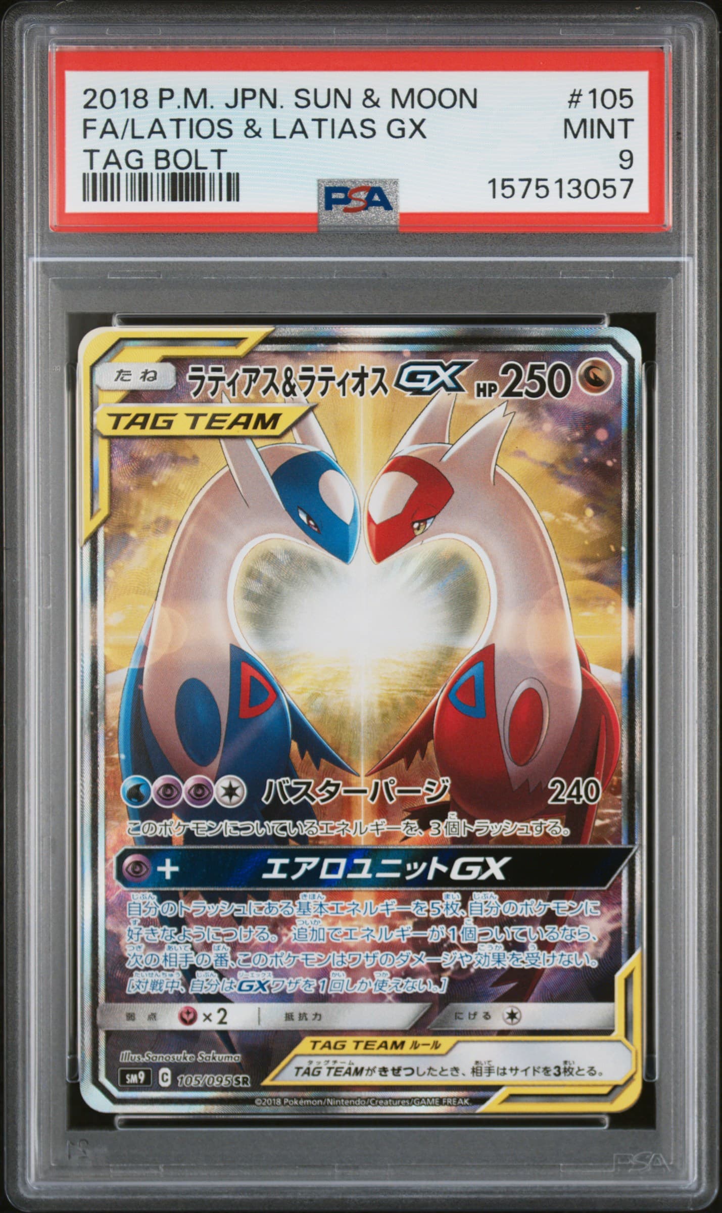 FA/LATIOS & LATIAS GX