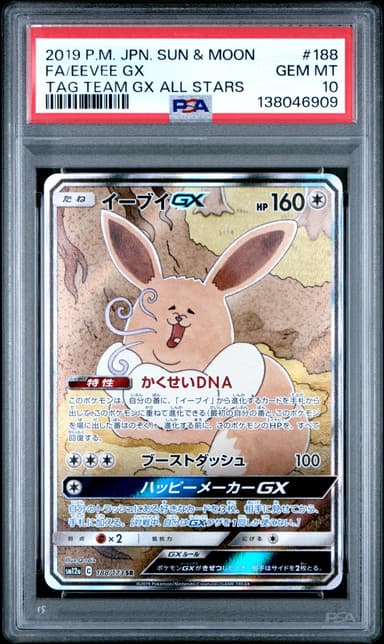 Full Art/Eevee GX