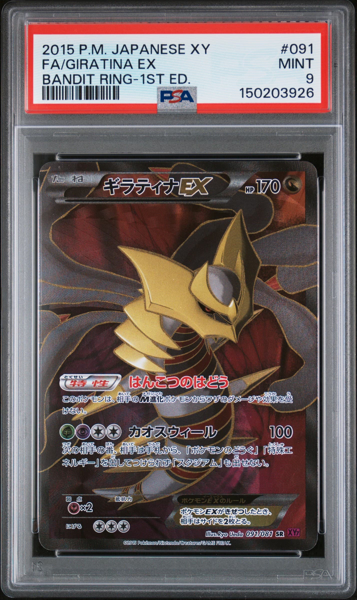 Full Art/Giratina EX 1st Edition