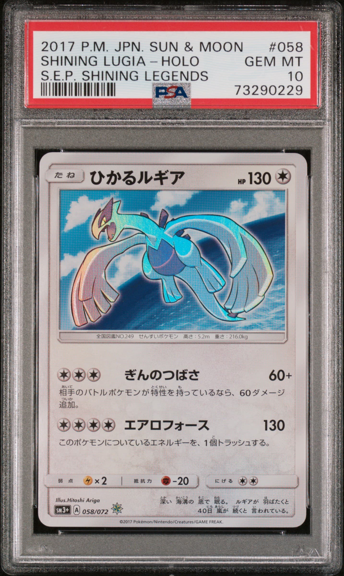 Shining Lugia-Holo