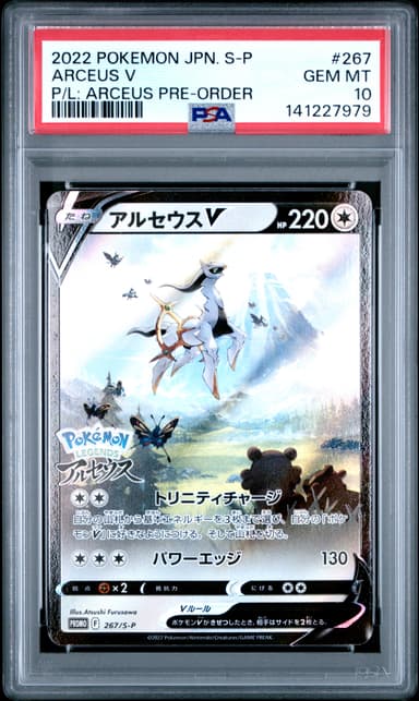 Arceus V