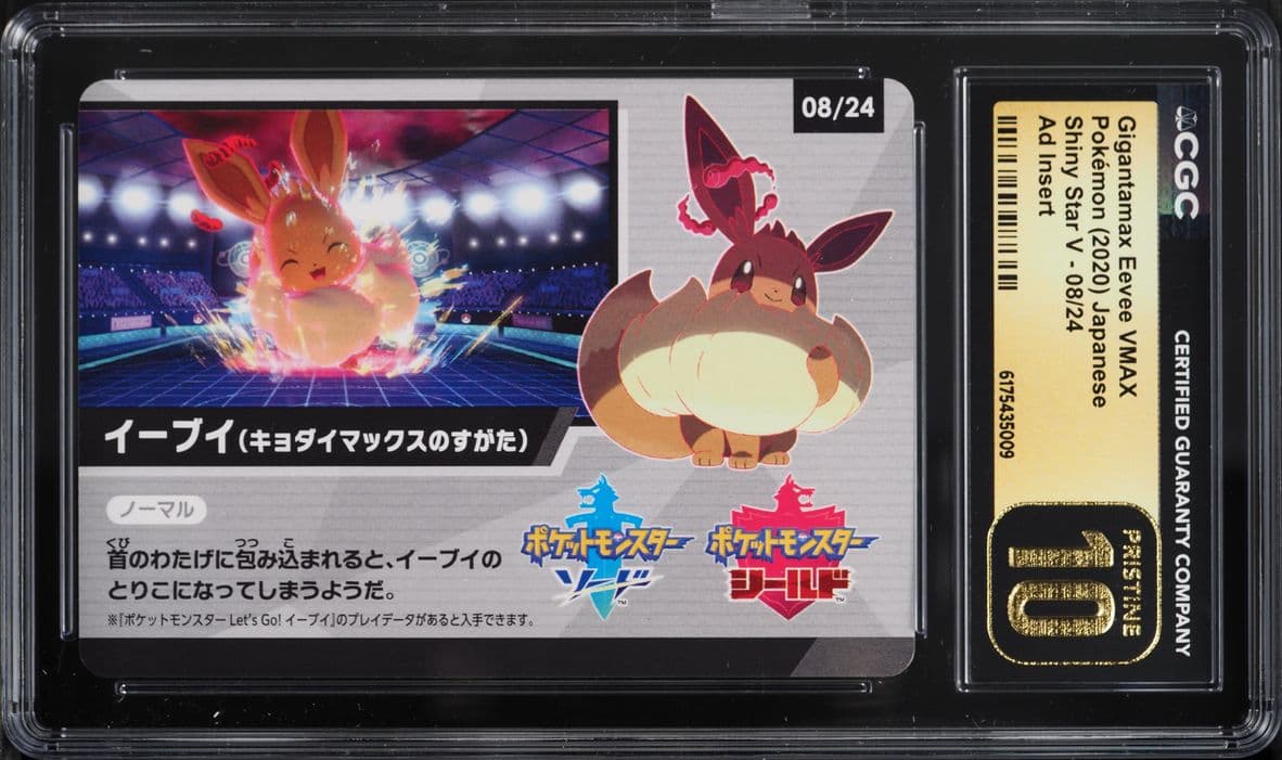 Pokemon Japanese Sword & Shield Shiny Star V Ad Gigantamax Eevee VMAX #8