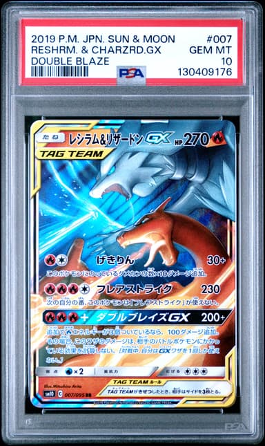 Reshiram & Charizard GX