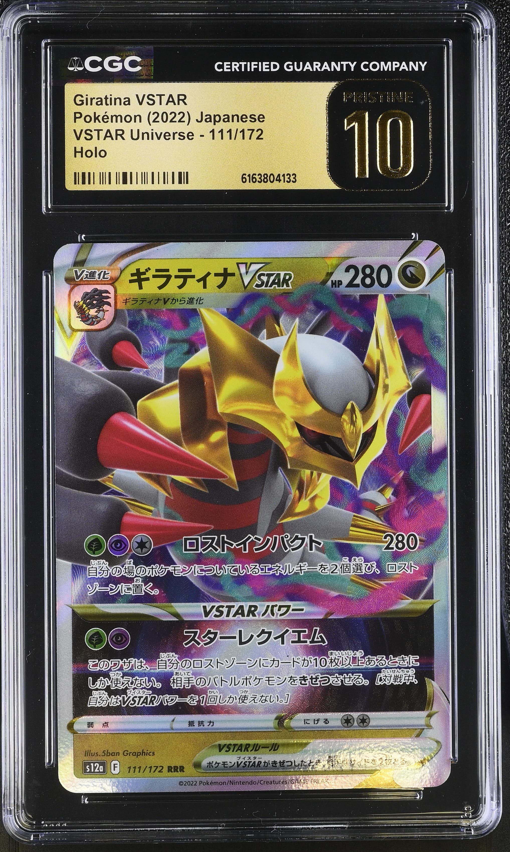 Giratina VSTAR