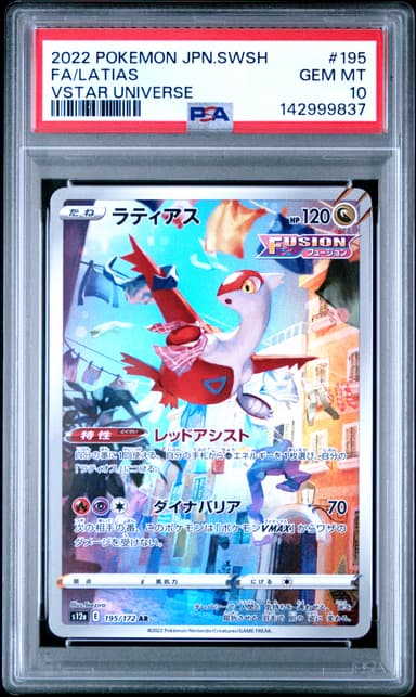 Full Art/Latias