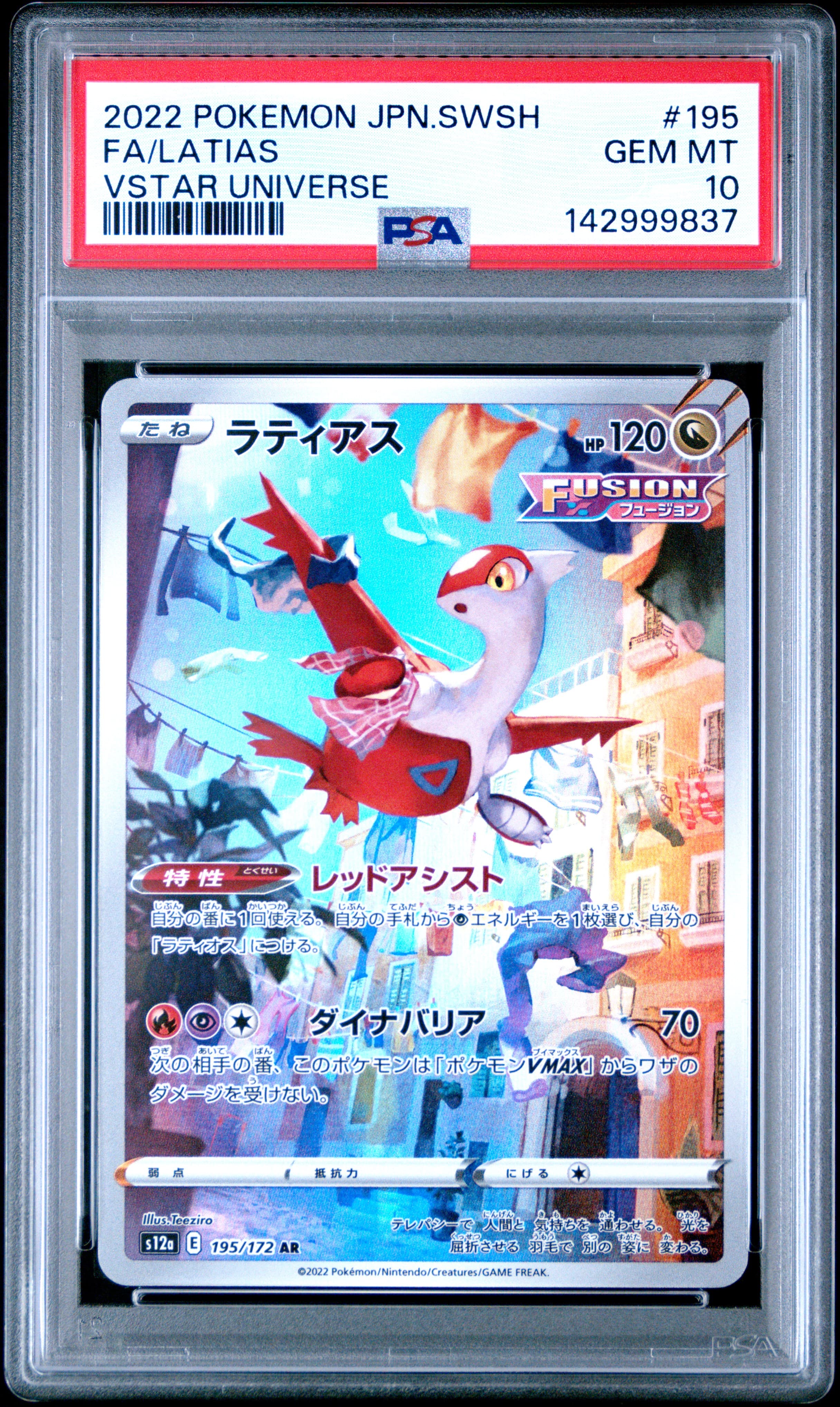 Full Art/Latias