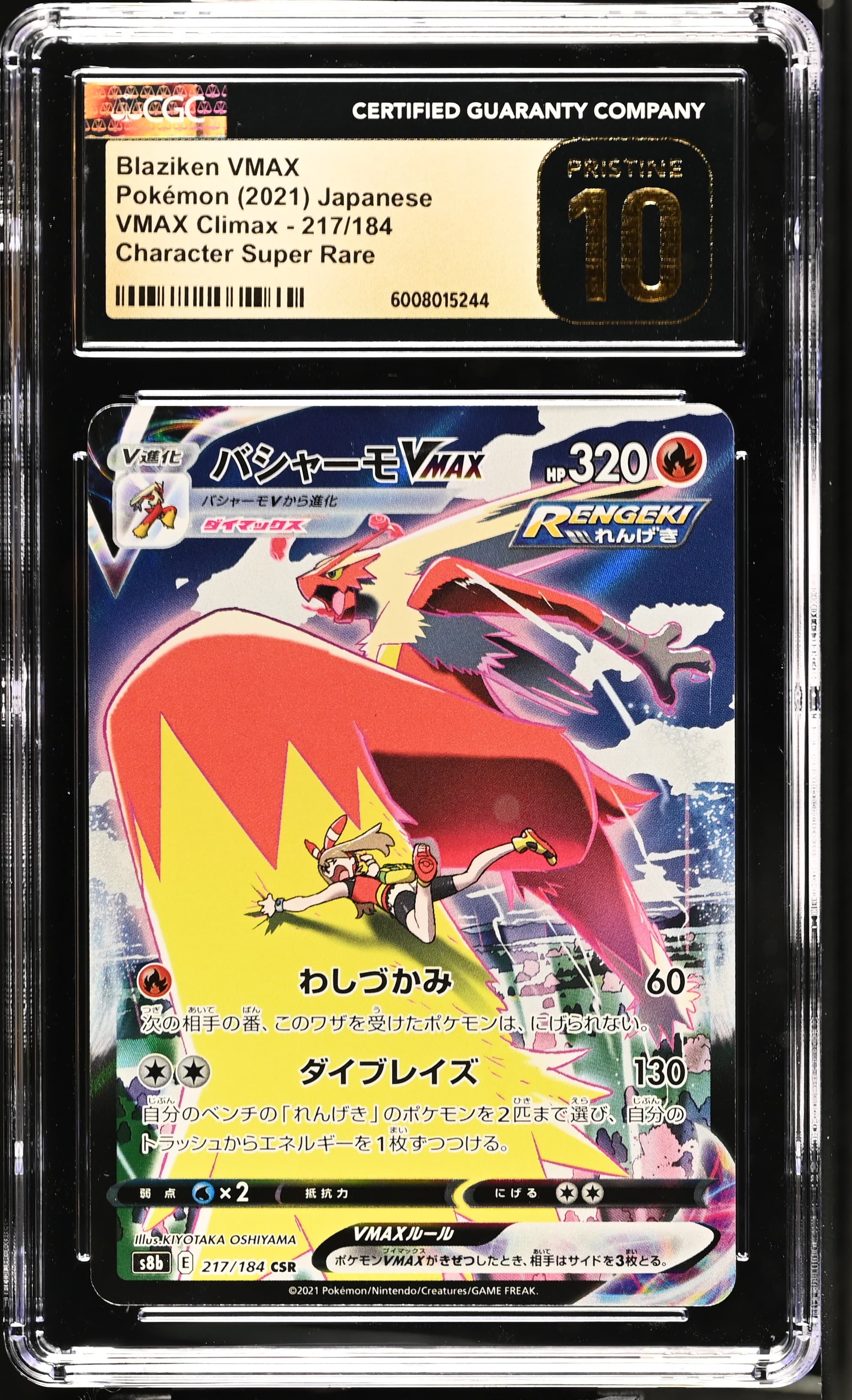 Blaziken VMAX