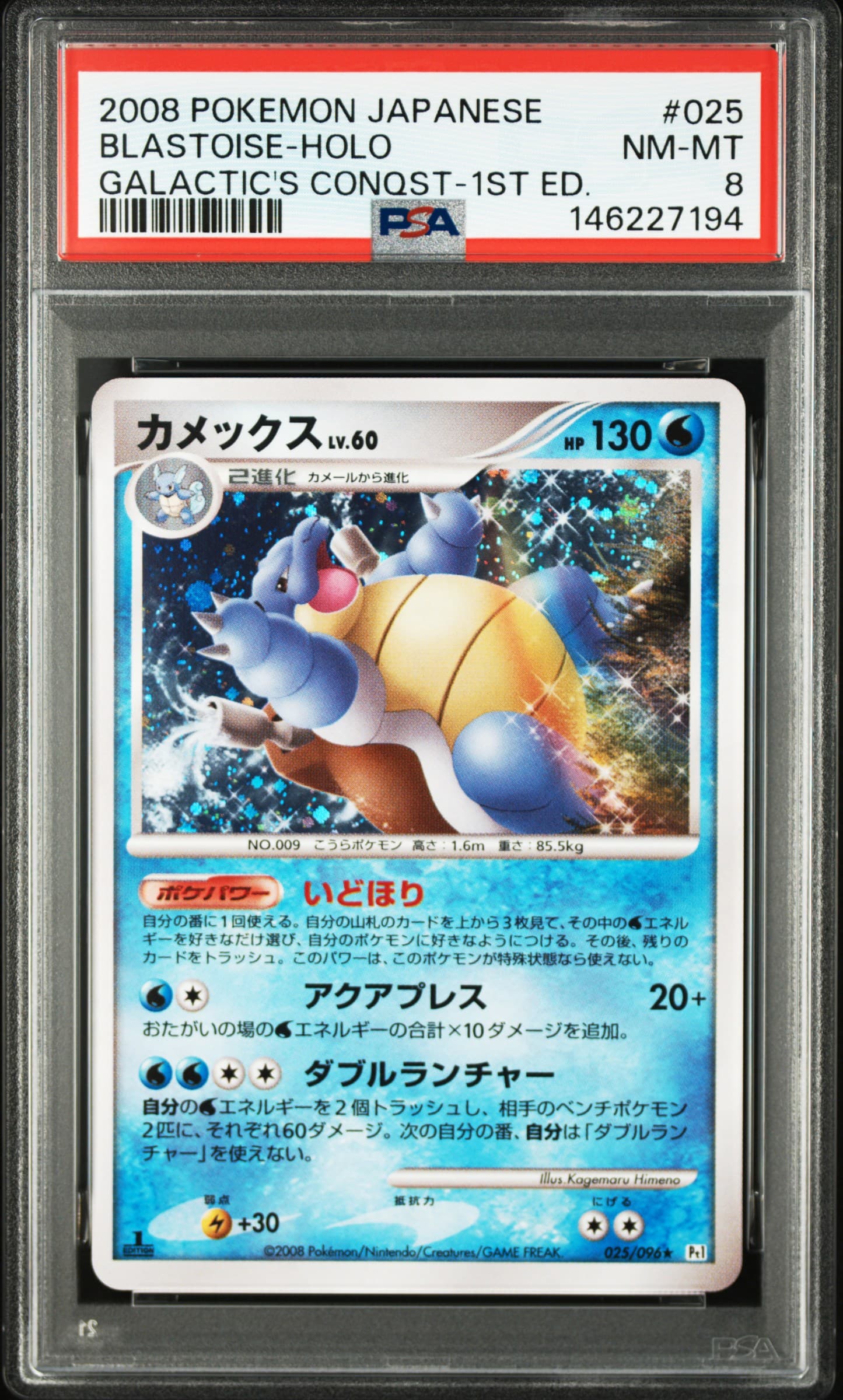BLASTOISE-HOLO 1st Edition