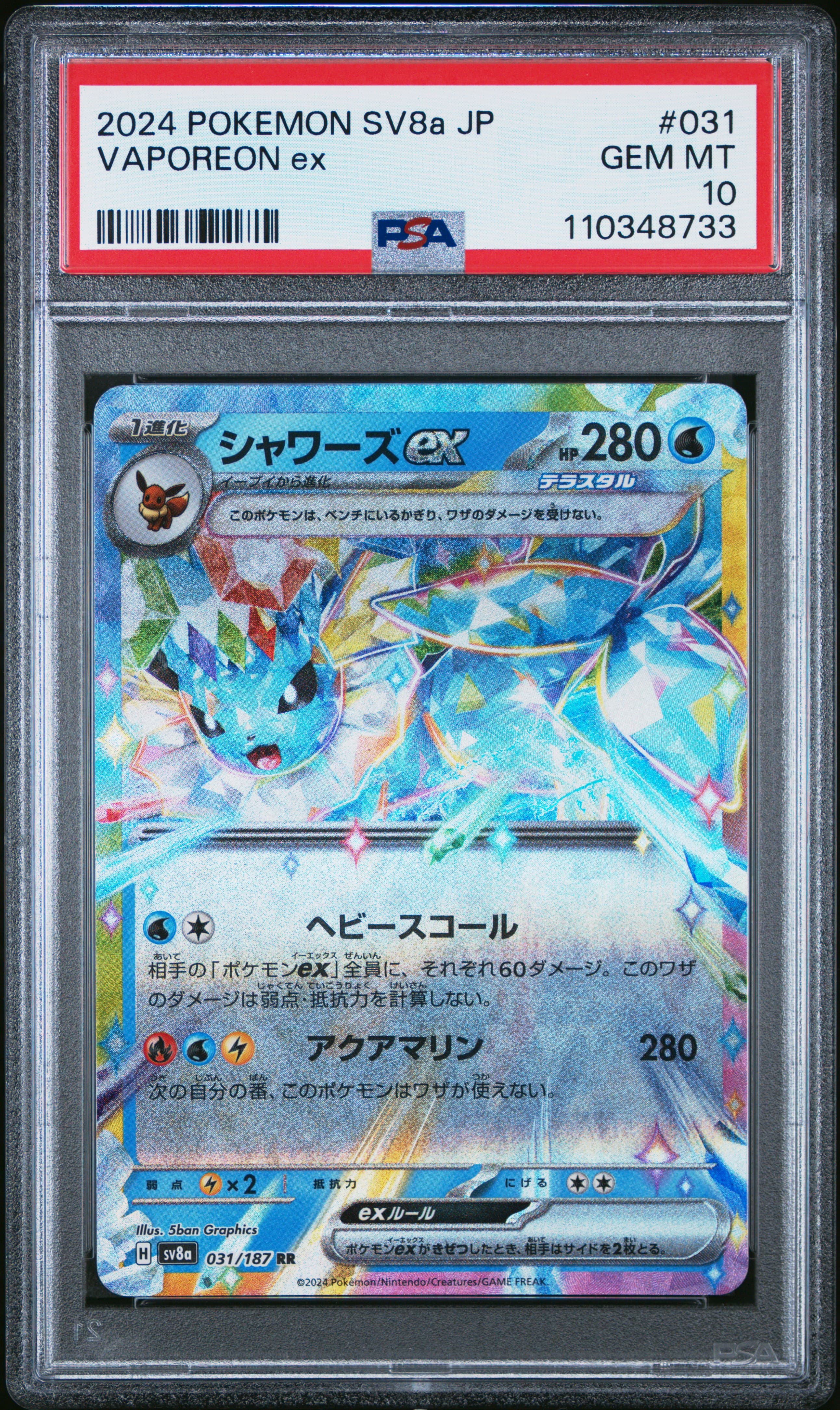 Vaporeon EX