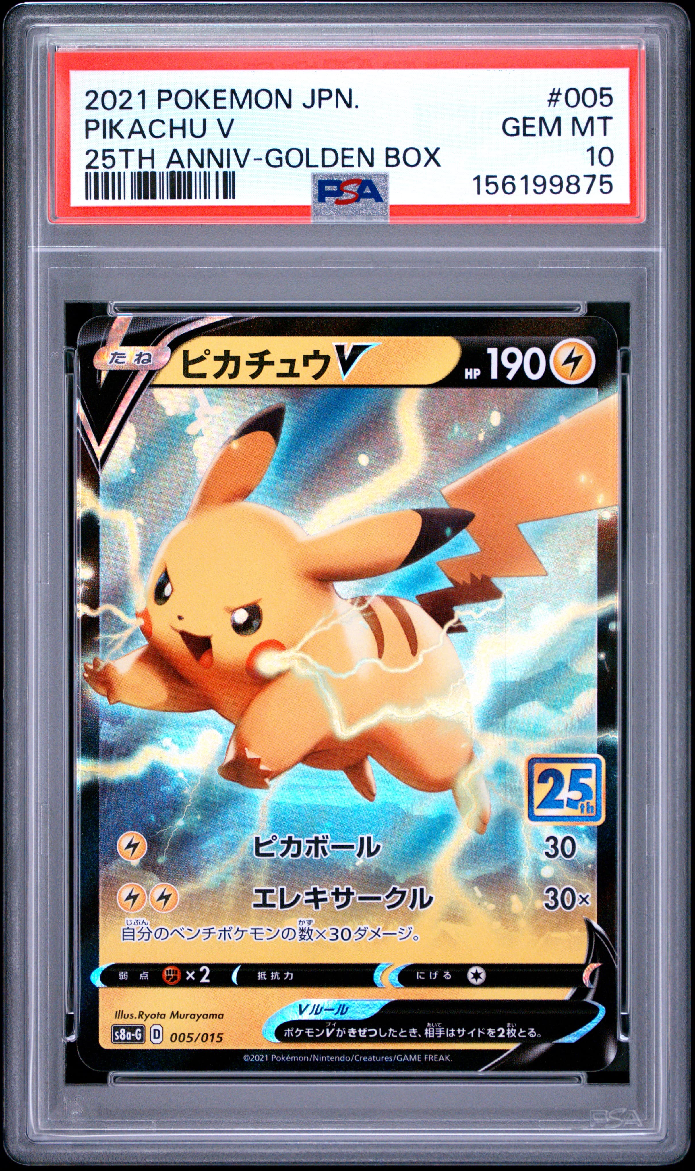 Pikachu V