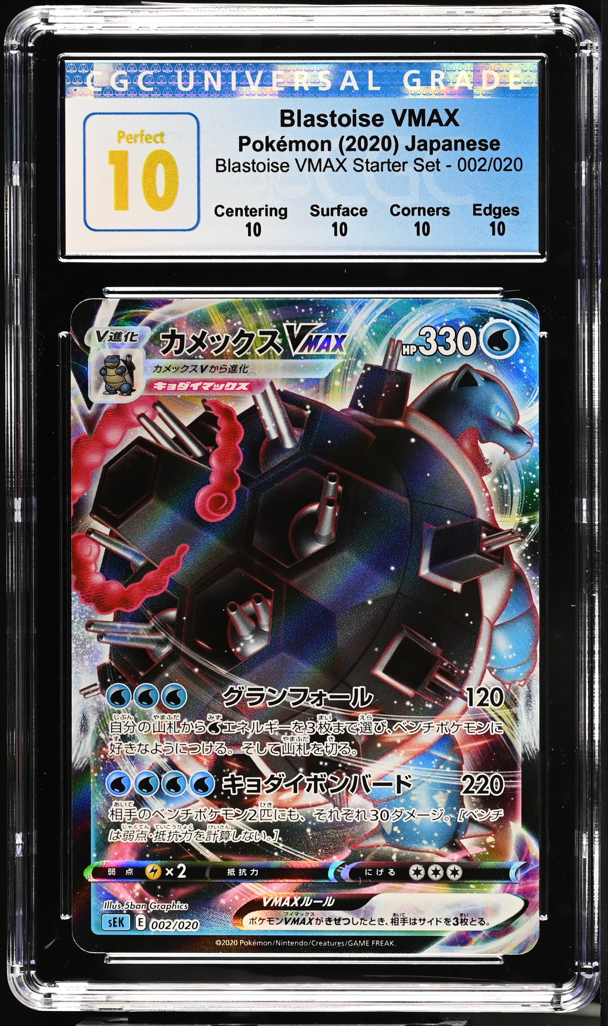Blastoise VMAX