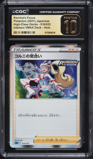 Pokemon Japanese Sword & Shield High-Class Decks Holo Korrina's Focus
