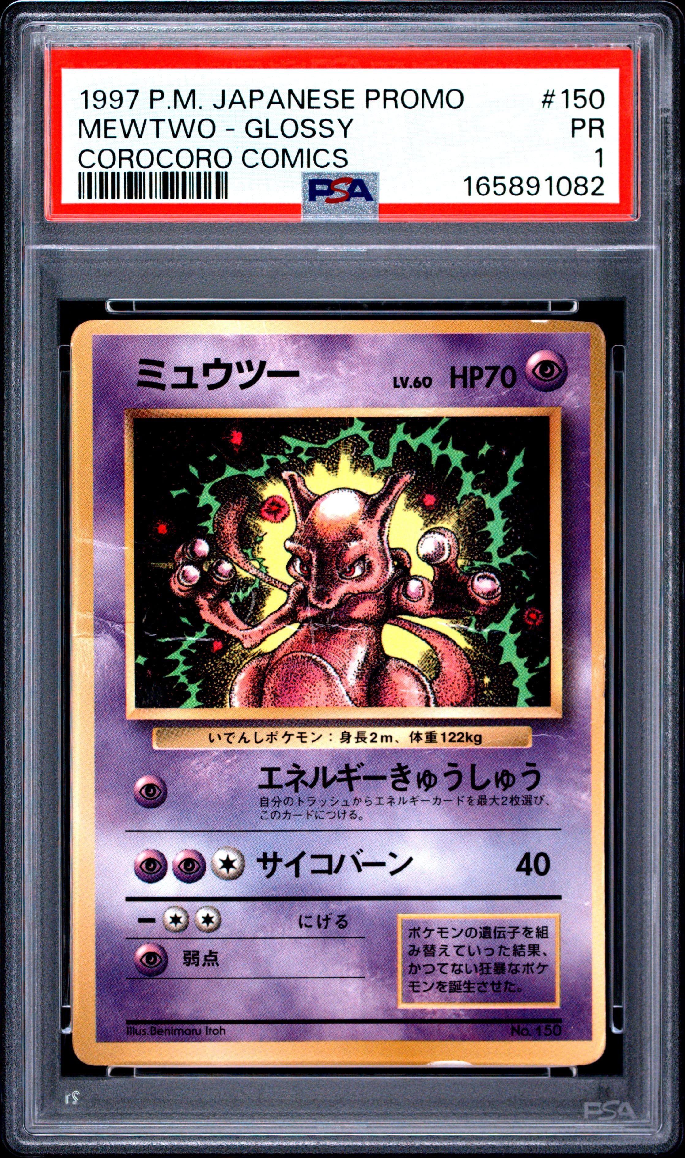 Mewtwo-Glossy