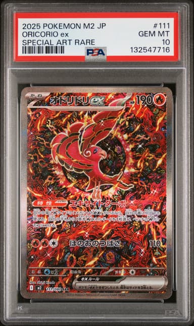 Oricorio EX