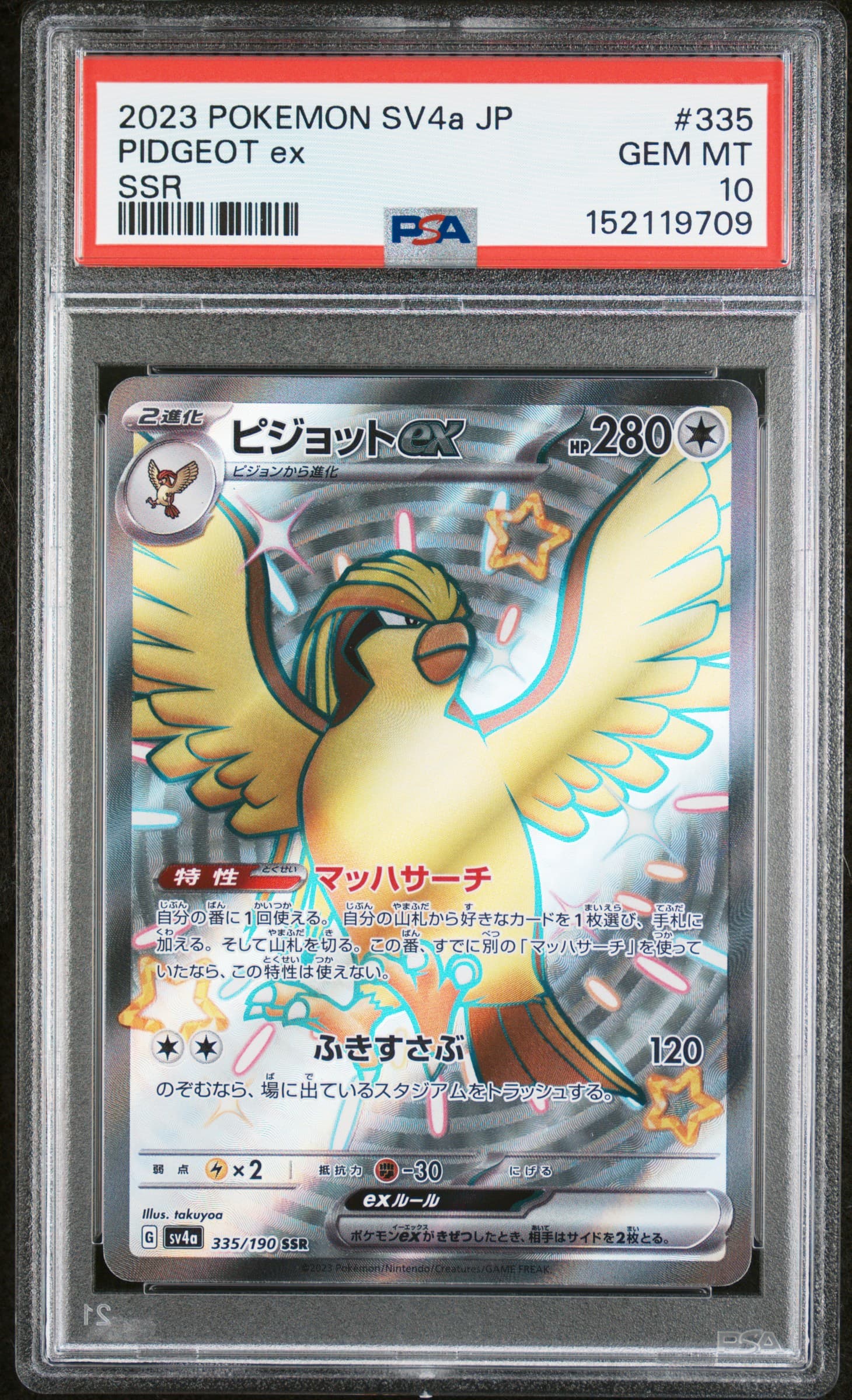 Pidgeot EX