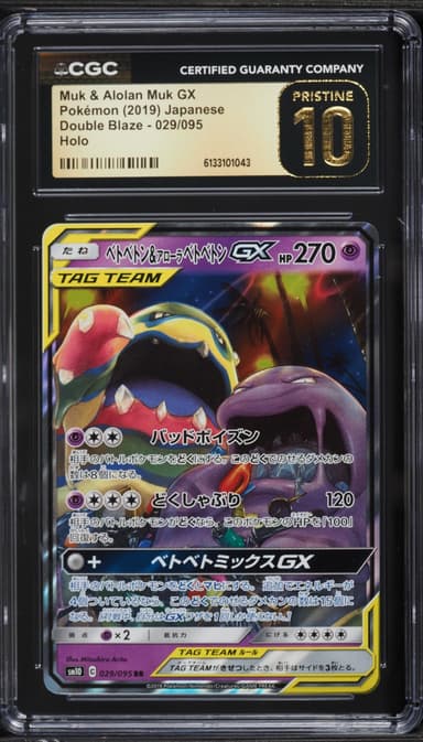 Muk & Alolan Muk GX