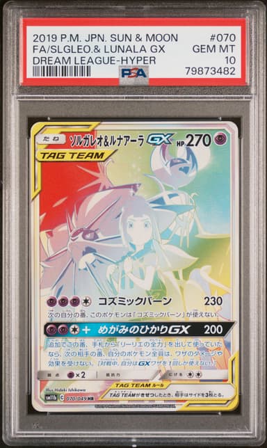 Full Art/Solgaleo & Lunala GX-Hyper