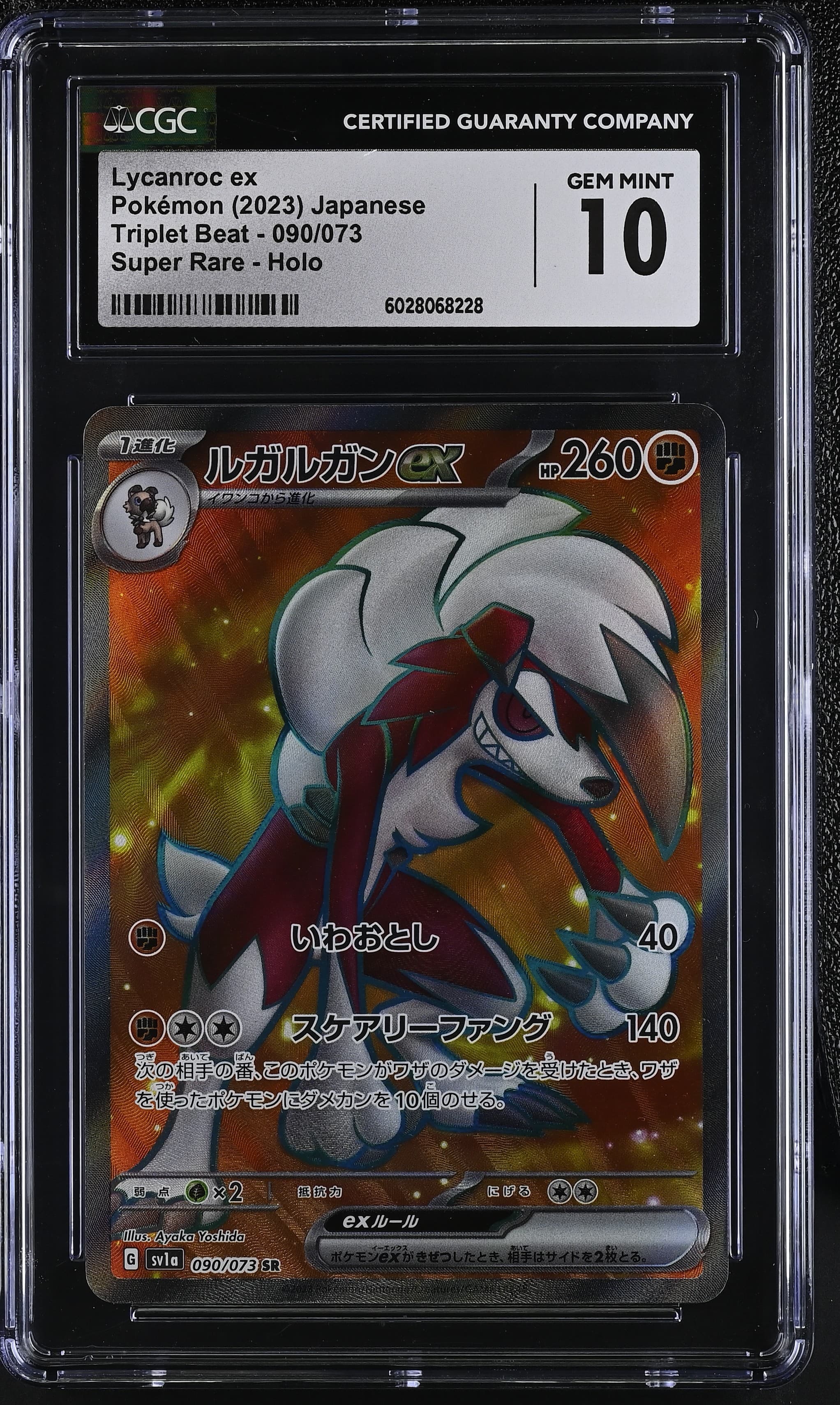 Lycanroc ex