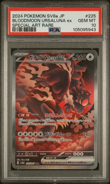 Bloodmoon Ursaluna ex