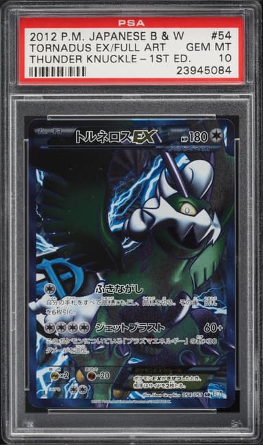 Pokemon Japanese BW Thunder Knuckle 1st Edition Full Art Tornadus EX #54