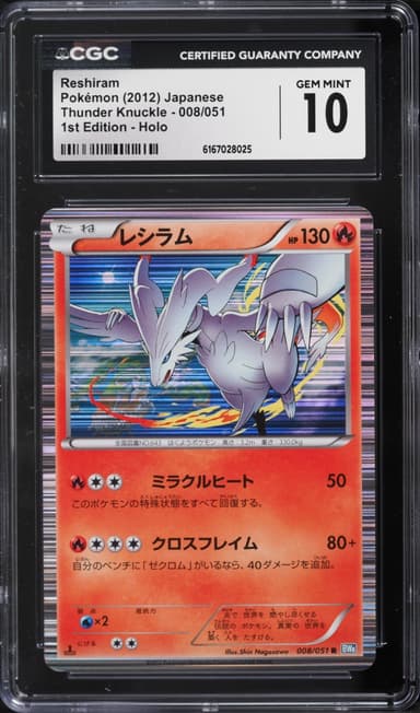 Pokemon Japanese BW Thunder Knuckle 1st Edition Holo Reshiram #8
