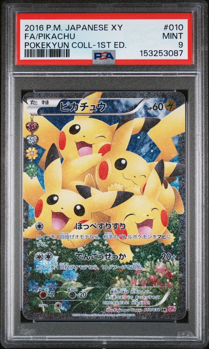 2016 #010 Full Art/Pikachu 1st E