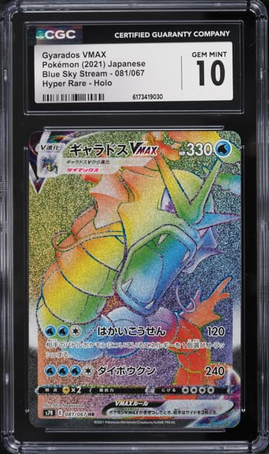 Pokemon Japanese SWSH Blue Sky Stream Rainbow Rare Gyarados VMAX #81