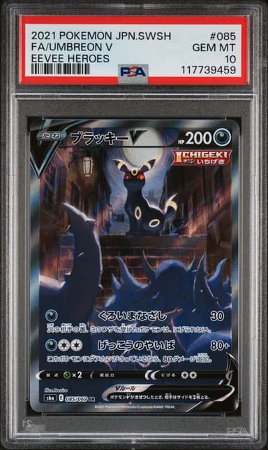 Full Art/Umbreon V