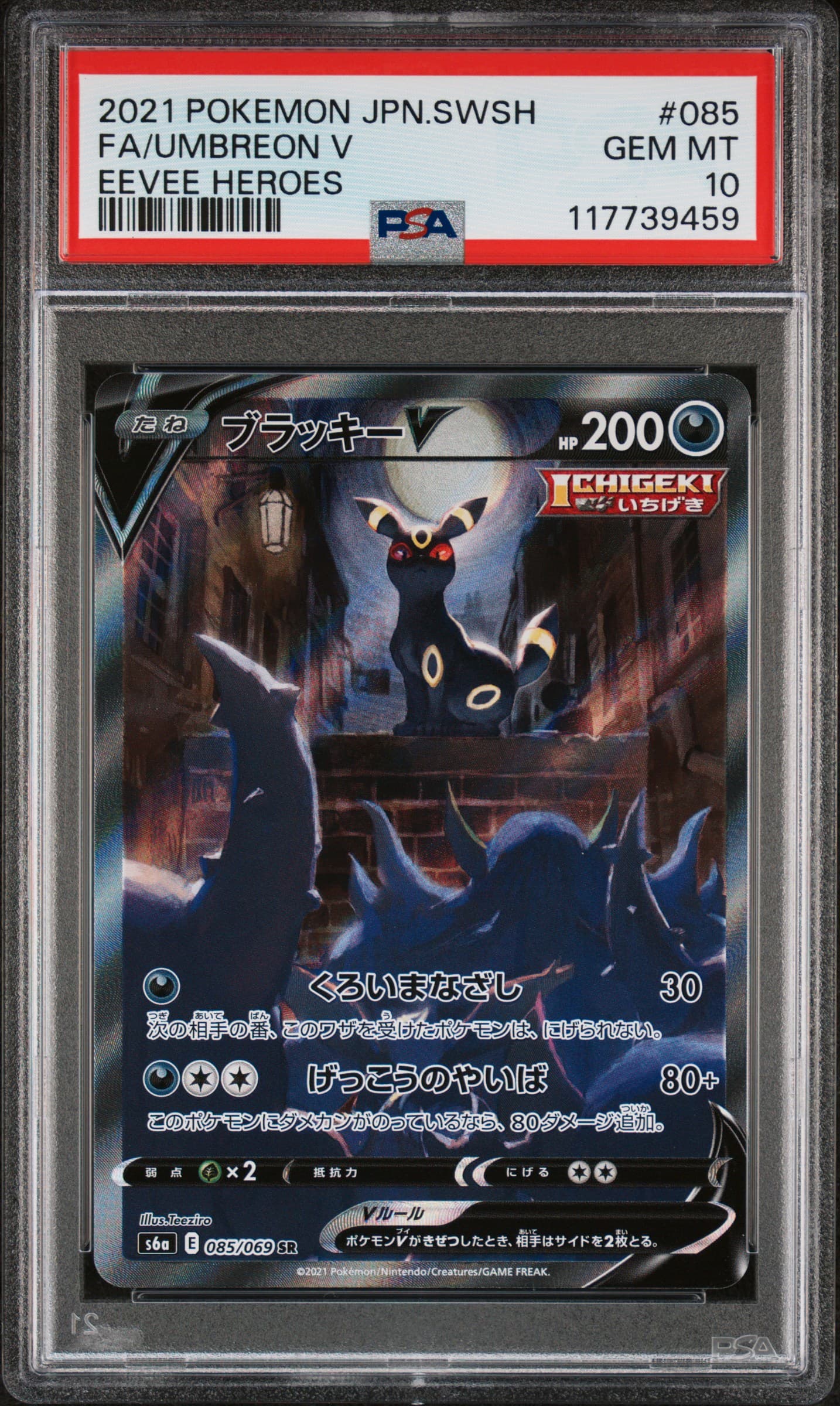 Full Art/Umbreon V