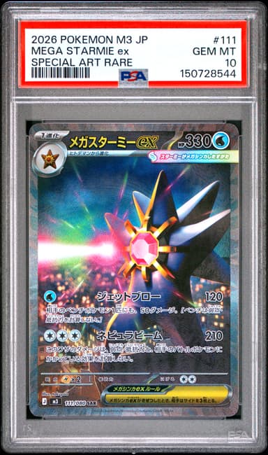 Mega Starmie EX