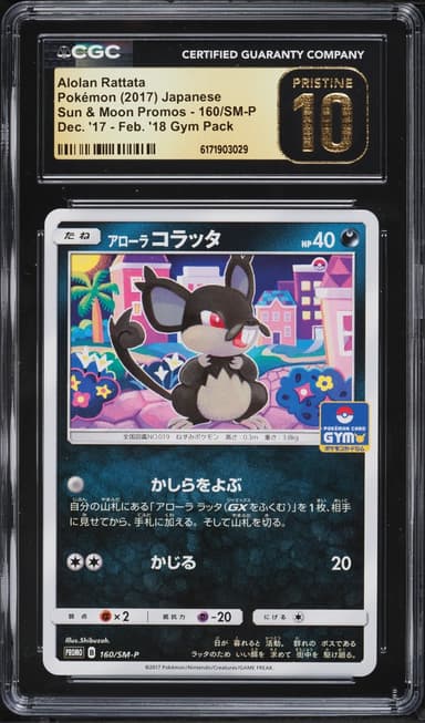 Pokemon Japanese Sun & Moon Promo Dec '17-Feb '18 Gym Pack Alolan Rattata #160