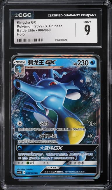 Pokemon Chinese Battle Elite Holo Kingdra GX #006