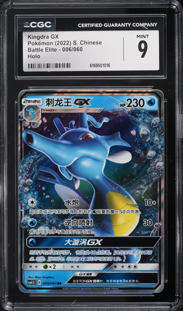 Pokemon Chinese Battle Elite Holo Kingdra GX #006