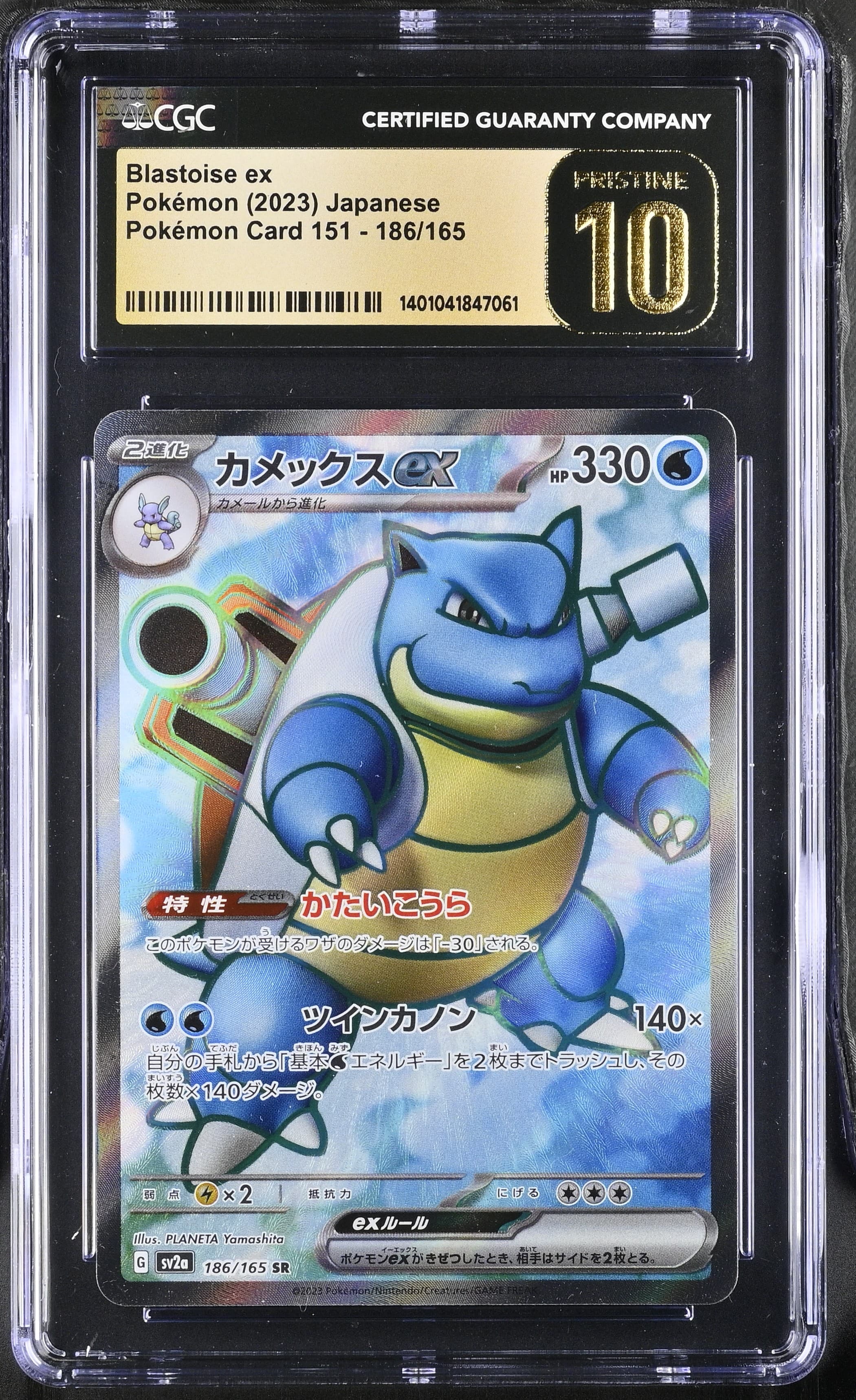 Blastoise ex