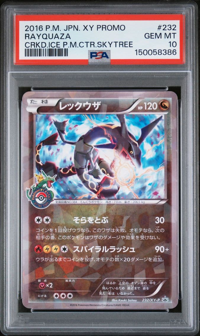 2016 #232 Rayquaza PSA 10 Japane