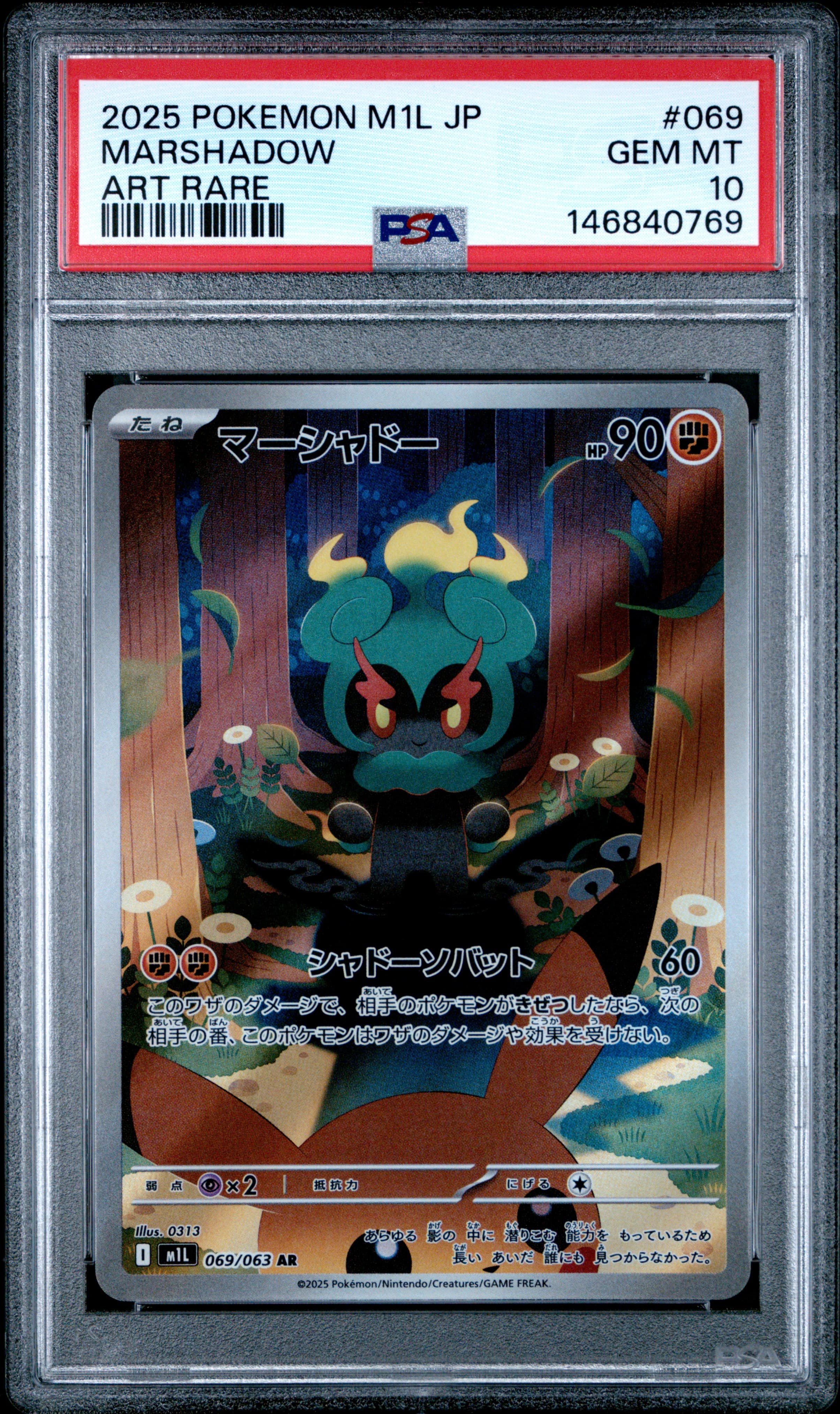 Marshadow
