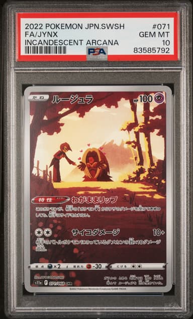Full Art/Jynx