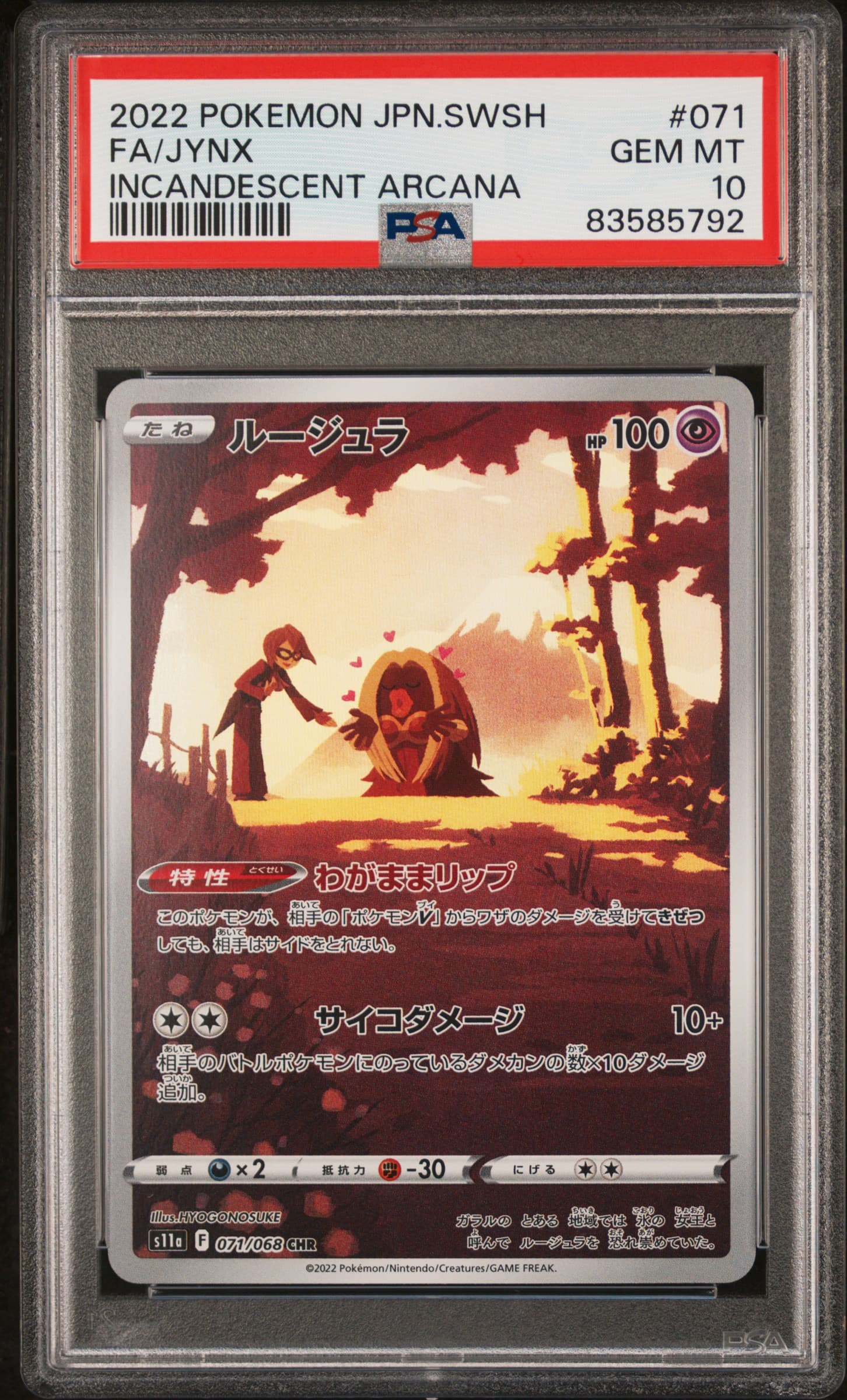 Full Art/Jynx