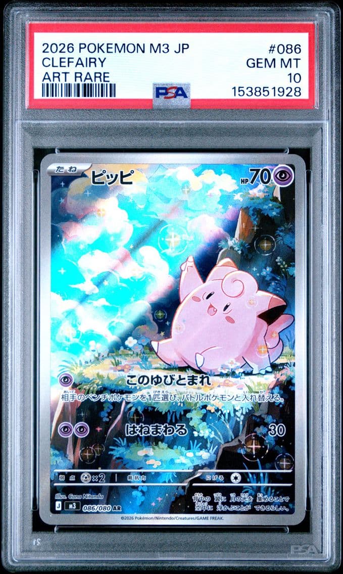2026 #086 Clefairy PSA 10 Japane