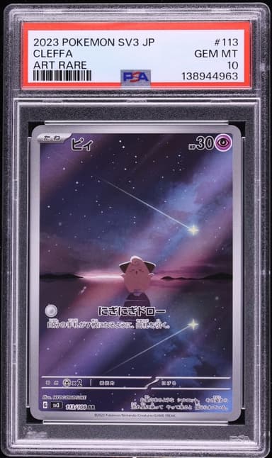 Pokemon Japanese Scarlet & Violet Ruler Of The Black Flame AR Cleffa #113