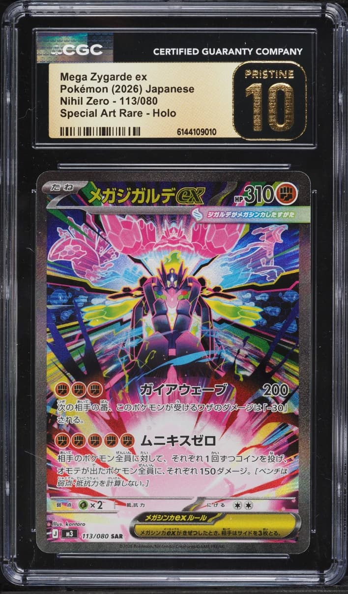 Pokemon Japanese Mega Nihil Zero SAR Mega Zygarde ex #113