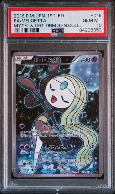 Full Art/Meloetta 1st Edition