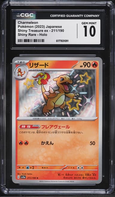 Pokemon Japanese Scarlet & Violet Shiny Treasure Ex Shiny Charmeleon #211