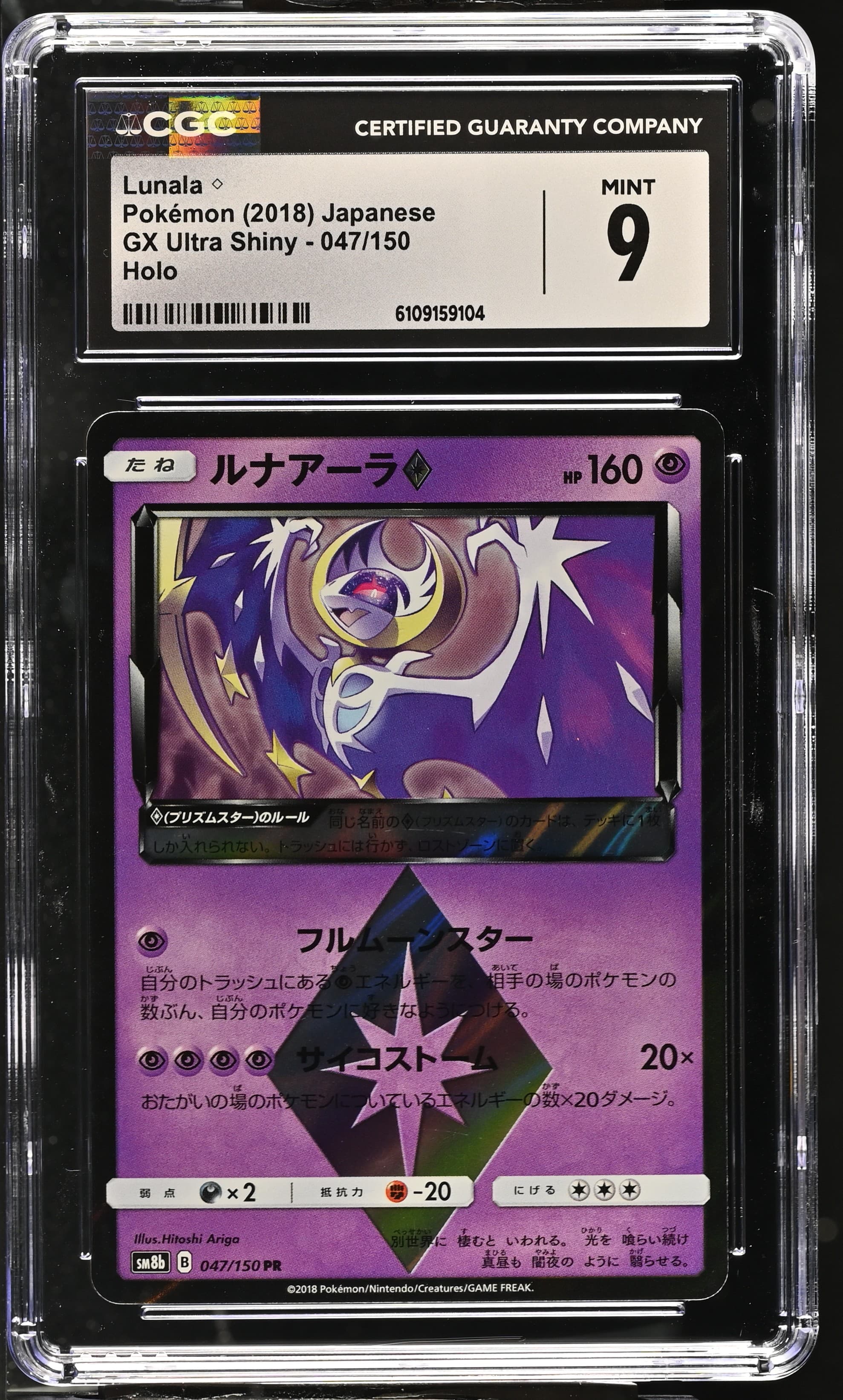 Lunala Å
