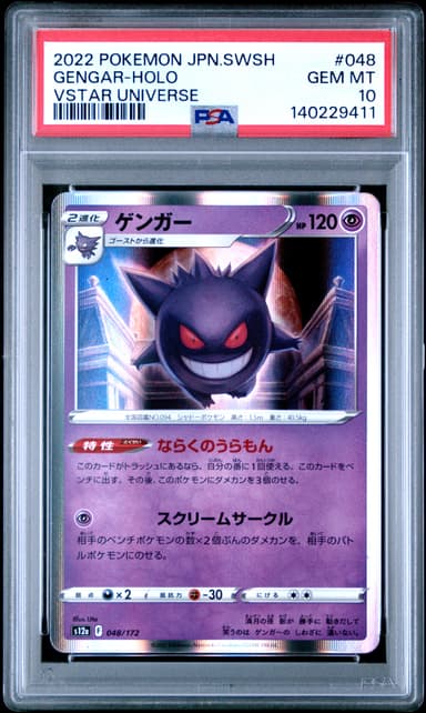 Gengar-Holo