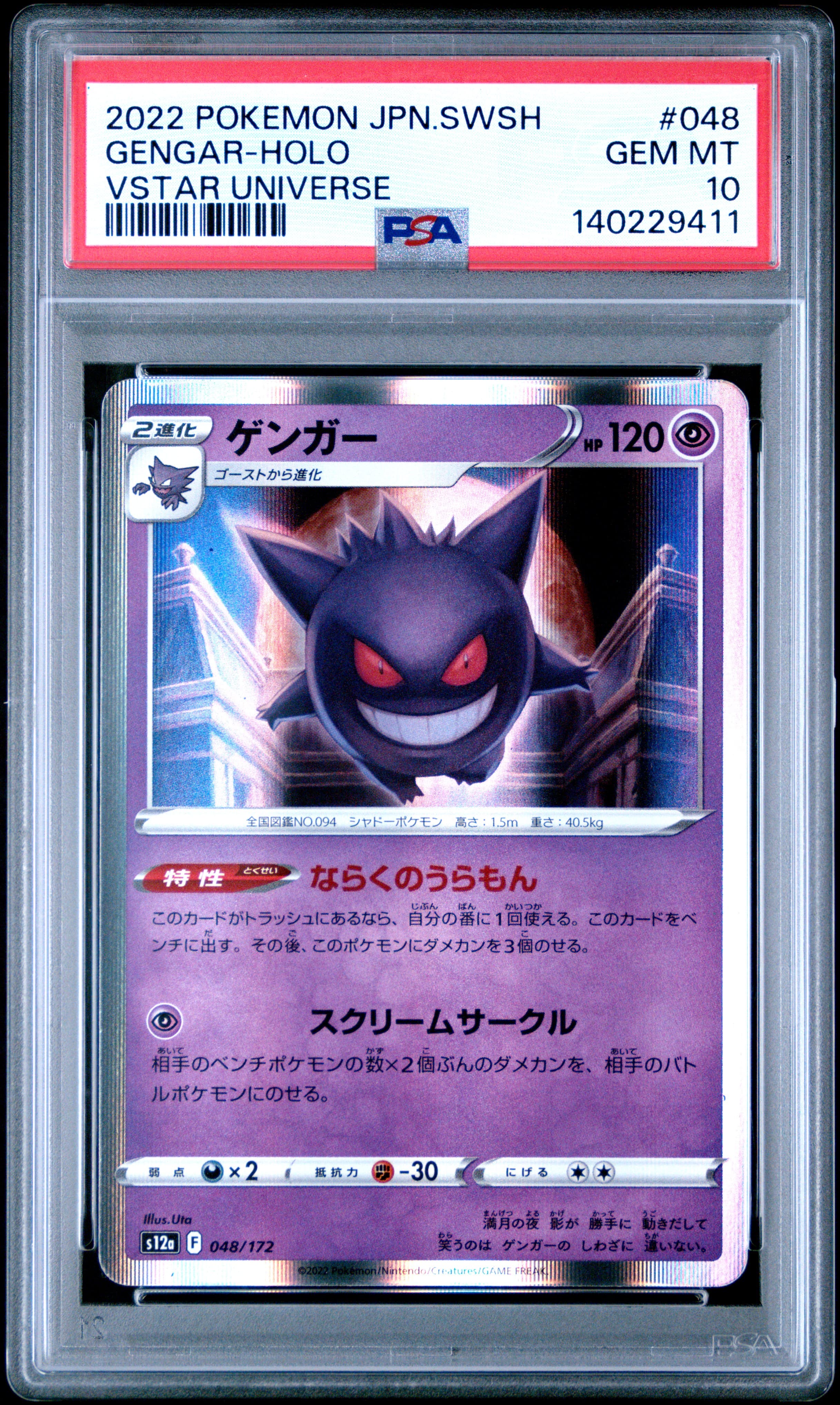 Gengar-Holo