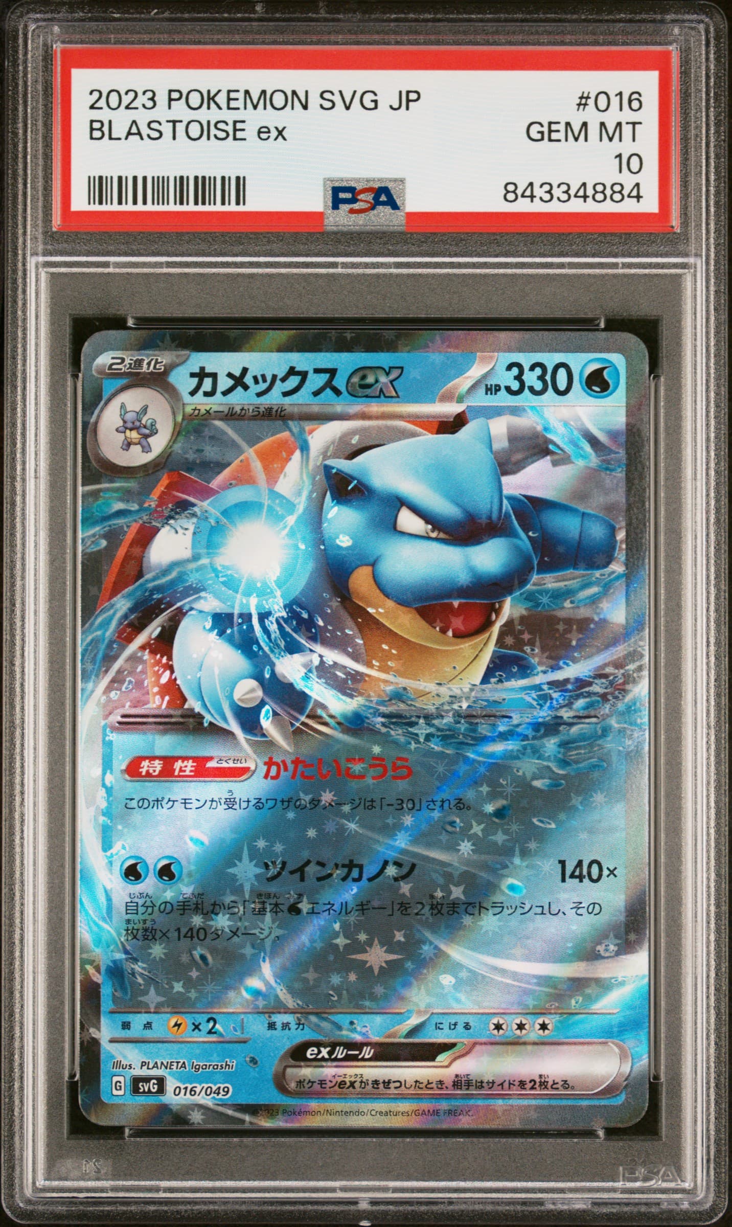 Blastoise EX